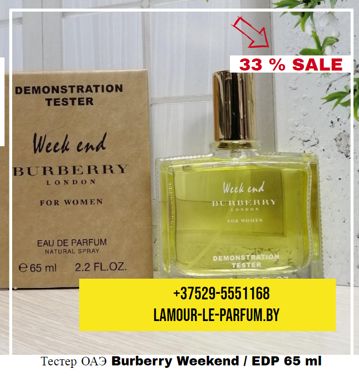 Тестер Арабский Burberry Weekend / EDP 65 ml - фото 2 - id-p143939337