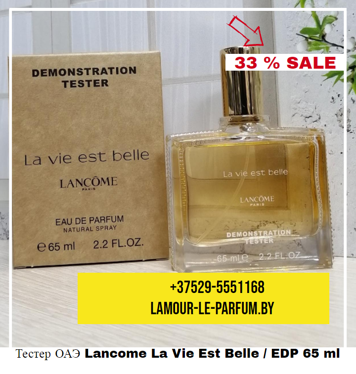 Тестер Арабский Lancome La Vie Est Belle / EDP 65 ml - фото 2 - id-p144039574