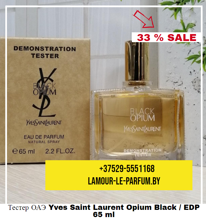 Тестер Арабский YSL Yves Saint Laurent Black Opium / EDP 65 ml - фото 2 - id-p144070455