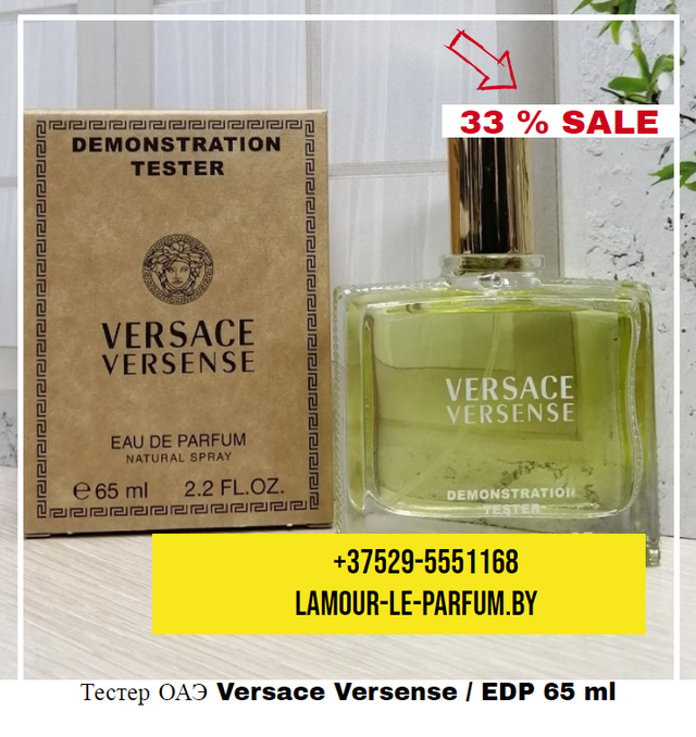 Тестер Versace Versense 