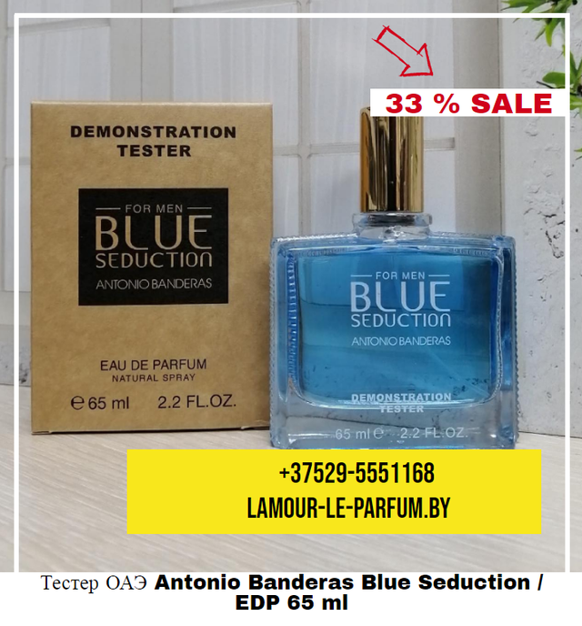 Тестер ОАЭ Antonio Banderas Blue Seduction