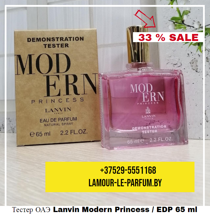 Тестер Арабский Lanvin Modern Princess / EDP 65 ml - фото 2 - id-p144044731