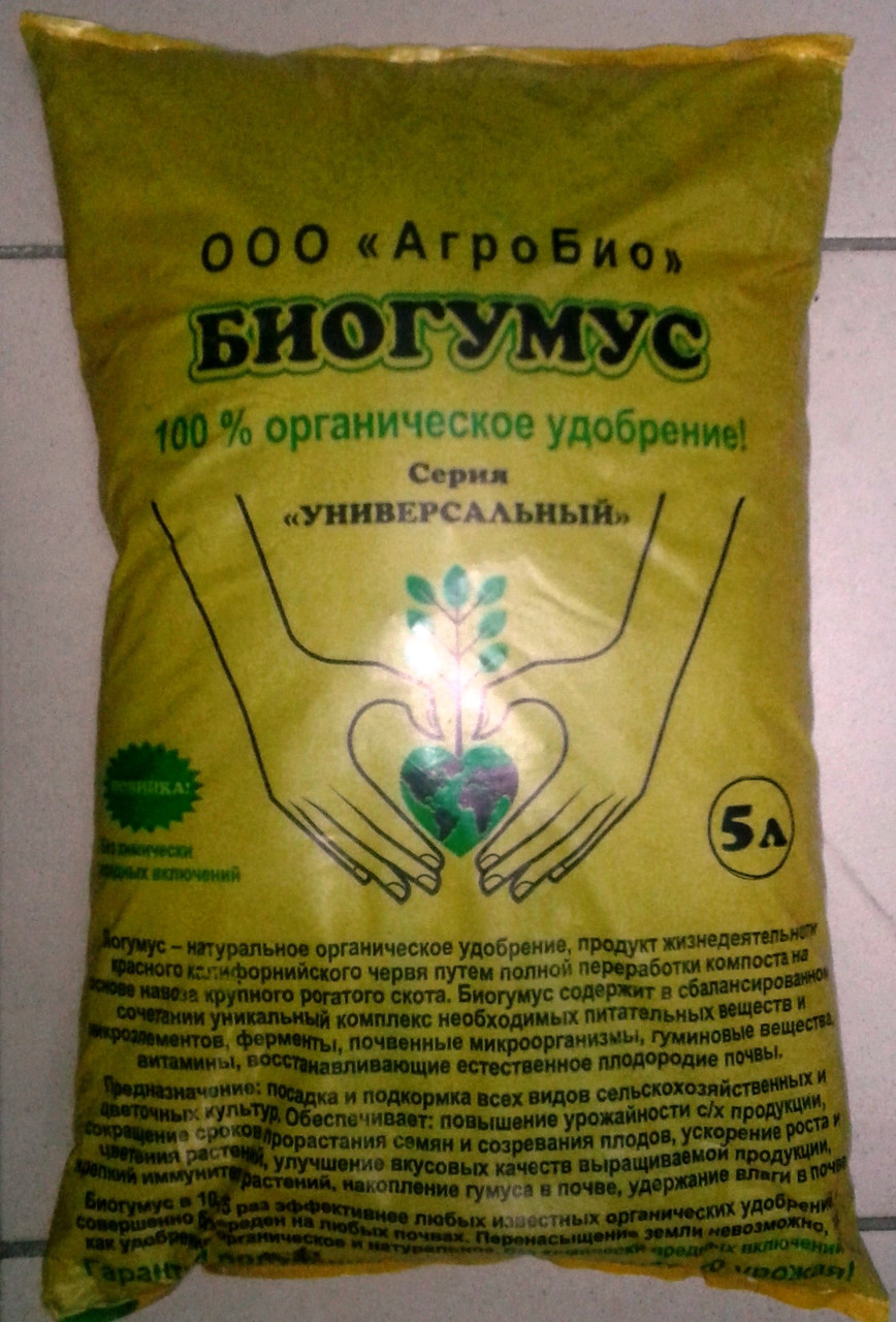 Биогумус, 4,5 кг (5 литров) (Остаток 9 шт !!!)