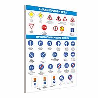ПЛАКАТ на пластике "Знаки приоритета, предписывающие знаки" р-р  50*70 см
