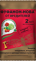Инсектицид ФУФАНОН-НОВА, Зеленая аптека садовода, 2 мл