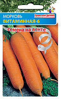 Морковь ВИТАМИННАЯ-6 на ленте, 8 м
