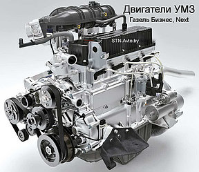 Двигатель A2755.1000402-20 (авт. ГАЗель Бизнес, УМЗ-A2755-20 EvoTech Евро-5) с ГБО с опорой вентилятора