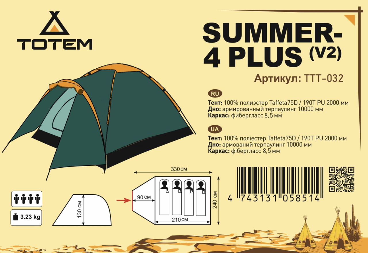 Туристическая палатка Totem Summer 4 Plus (V2)