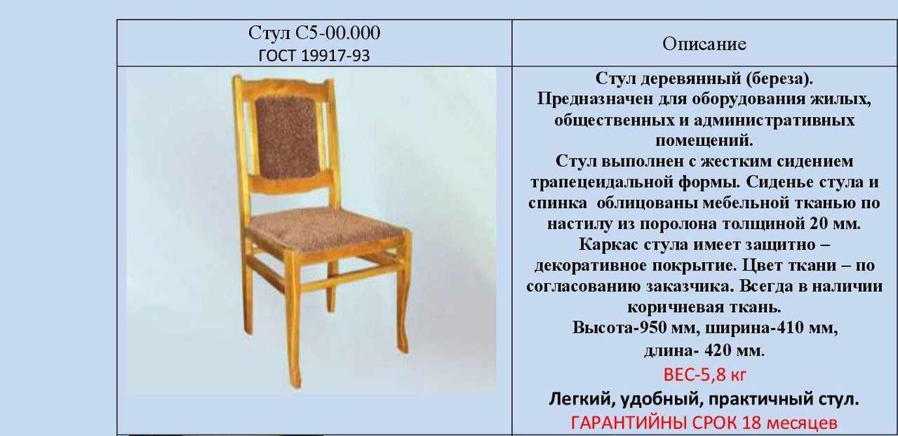 Стул Деревянный Из Массива Береза С 5 (ID#148766155), Цена: 103.