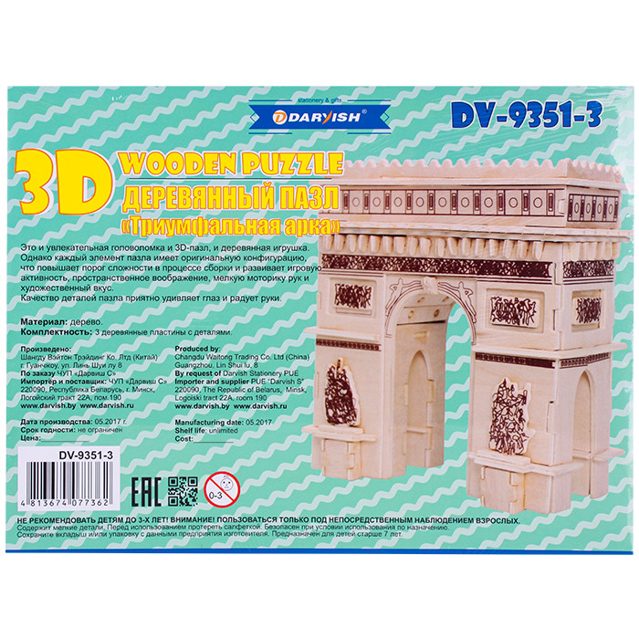 Пазл деревянный 3D 3 пластины с деталями "Триумфальная арка"