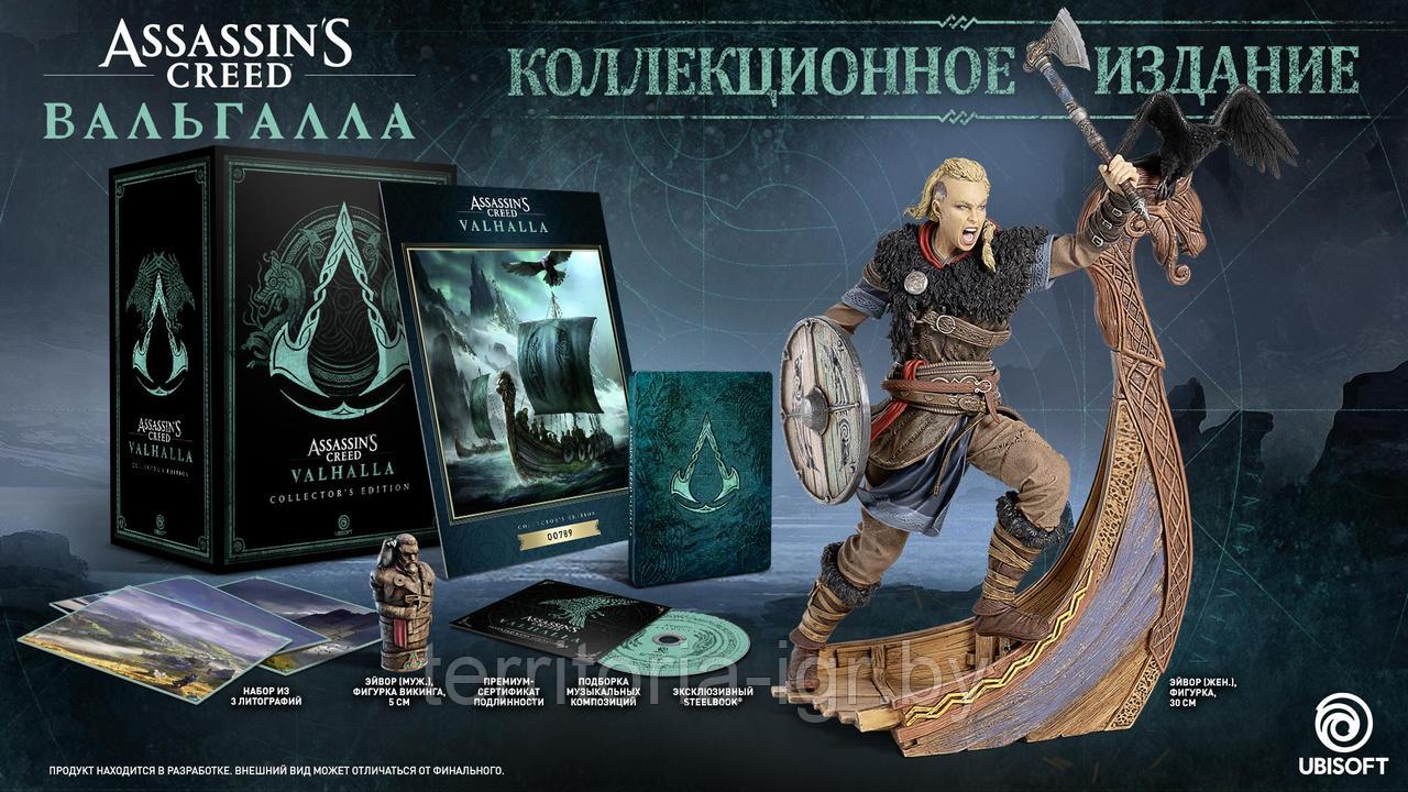 Assassin's Creed: Вальгалла. Коллекционное издание без игрового диска Sony PS4 (Русская версия)