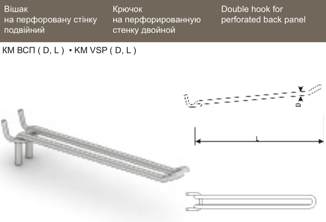 КМ ВСП 4 400 Крючок на перфорированную стенку двойной - фото 2 - id-p148781379