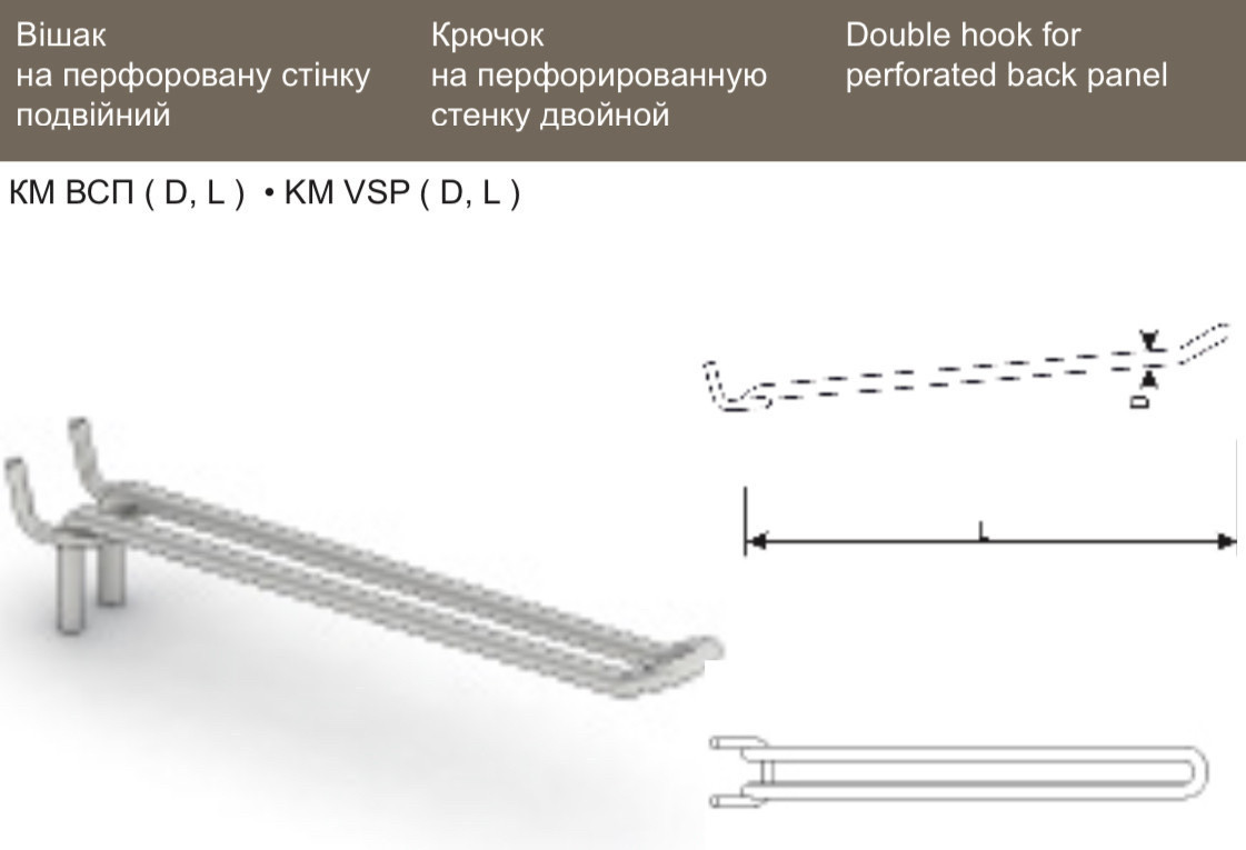 КМ ВСП 6 400 Крючок на перфорированную стенку двойной - фото 2 - id-p148781457