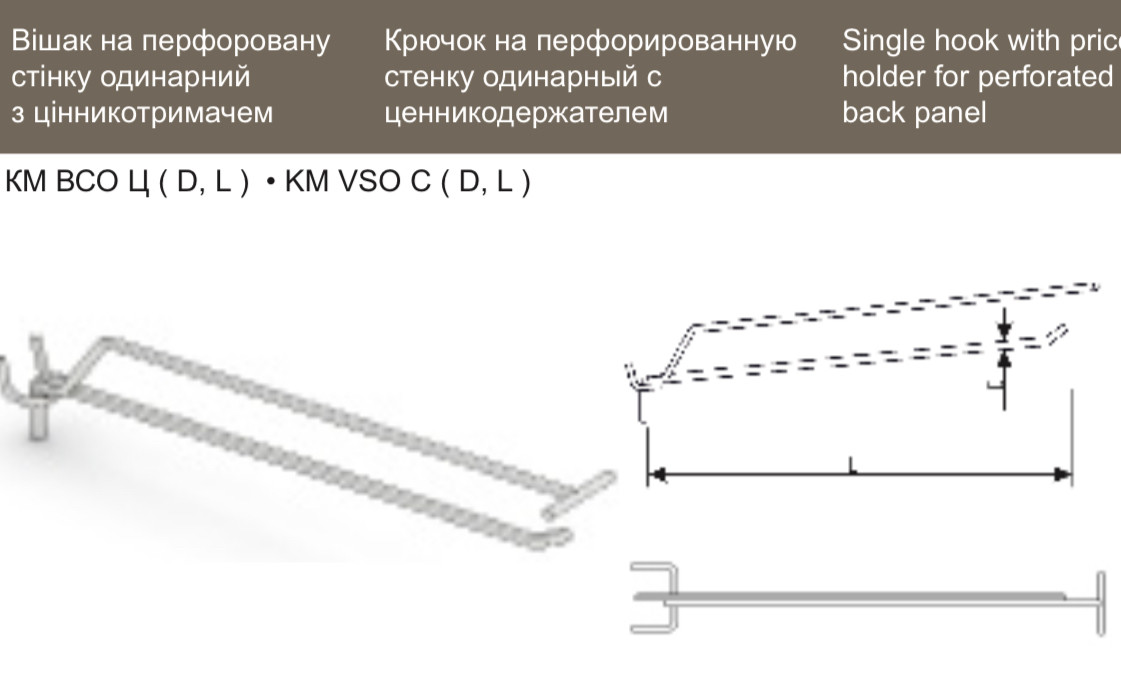 КМ ВСО Ц 6 200 Крючок на перфорированную стенку с ценникодержателем - фото 1 - id-p148786750