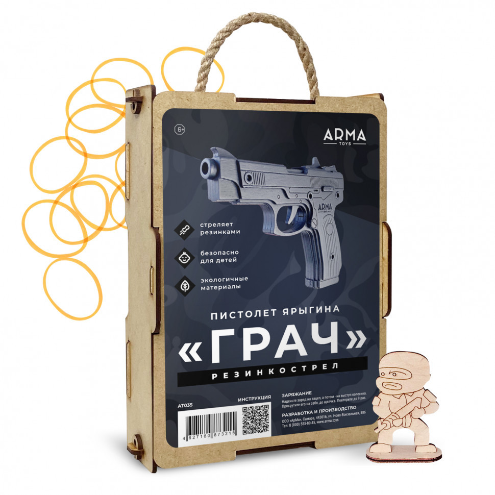 Пистолет Ярыгина (ПЯ) "Грач": окрашенный деревянный макет-резинкострел ARMA - фото 3 - id-p148835189