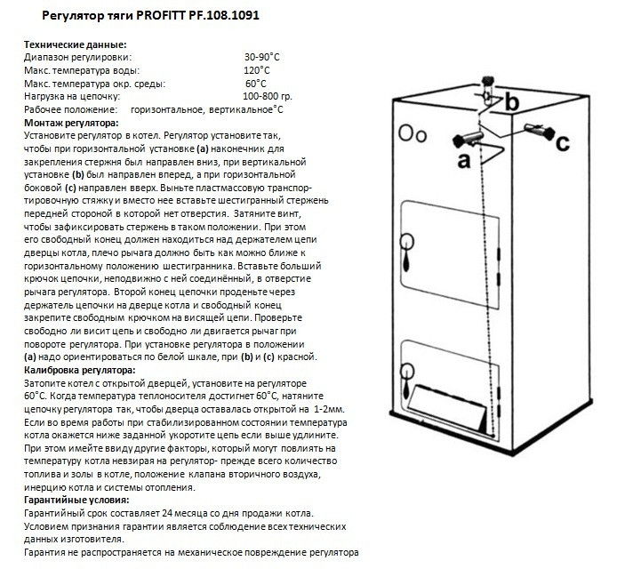 Регулятор тяги 3/4" для ТТ котла PROFITT PF.108.1091 - фото 2 - id-p124201793