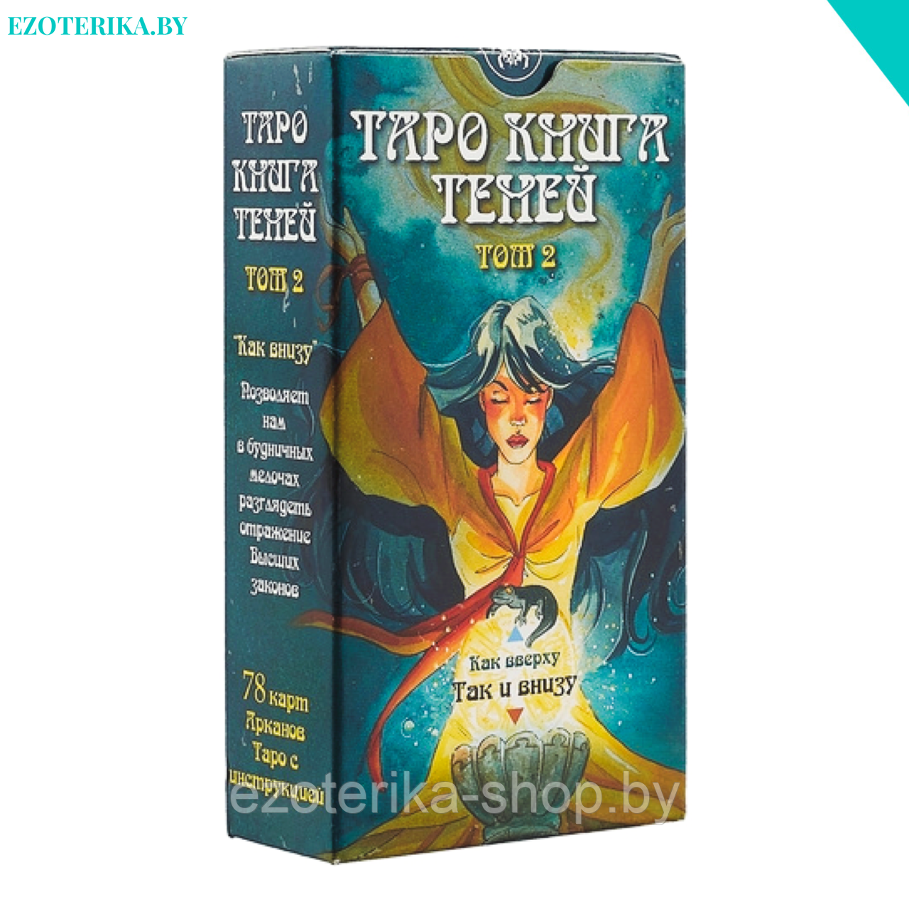 Таро Книга Теней Том 2 - фото 1 - id-p148840204