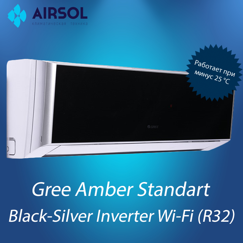 Кондиционер Gree Amber Standart BLACK-SILVER wi-fi Inverter GWH24YE-K6DNA1A - фото 1 - id-p145265789
