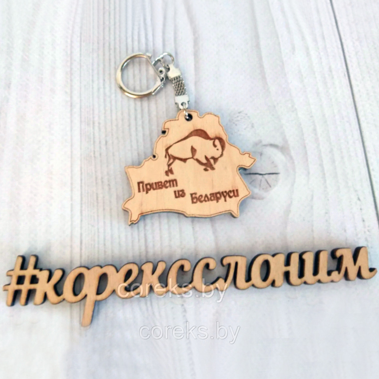 Деревянный брелок "Привет из Беларуси" №5 - фото 1 - id-p114946608