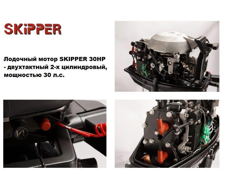 Лодочный мотор Skipper 30 HP - фото 2 - id-p148848522