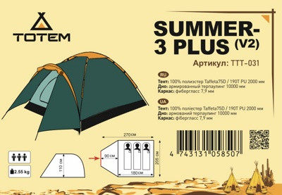 Totem палатка универсальная SUMMER 3 PLUS (V2) TTT-031 - фото 1 - id-p148859365