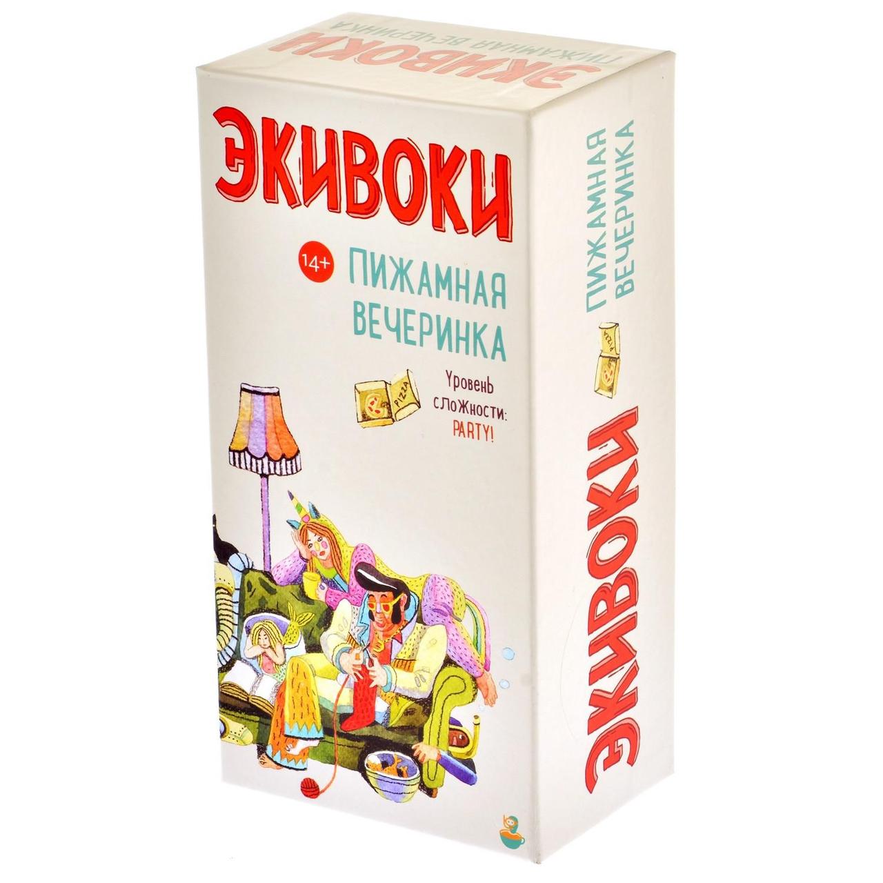 Игра Экивоки Пижамная вечеринка