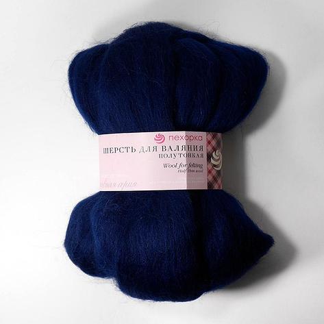 Шерсть для валяния полутонкая 50г  ("Пехорский текстиль") 04 т.синий, фото 2