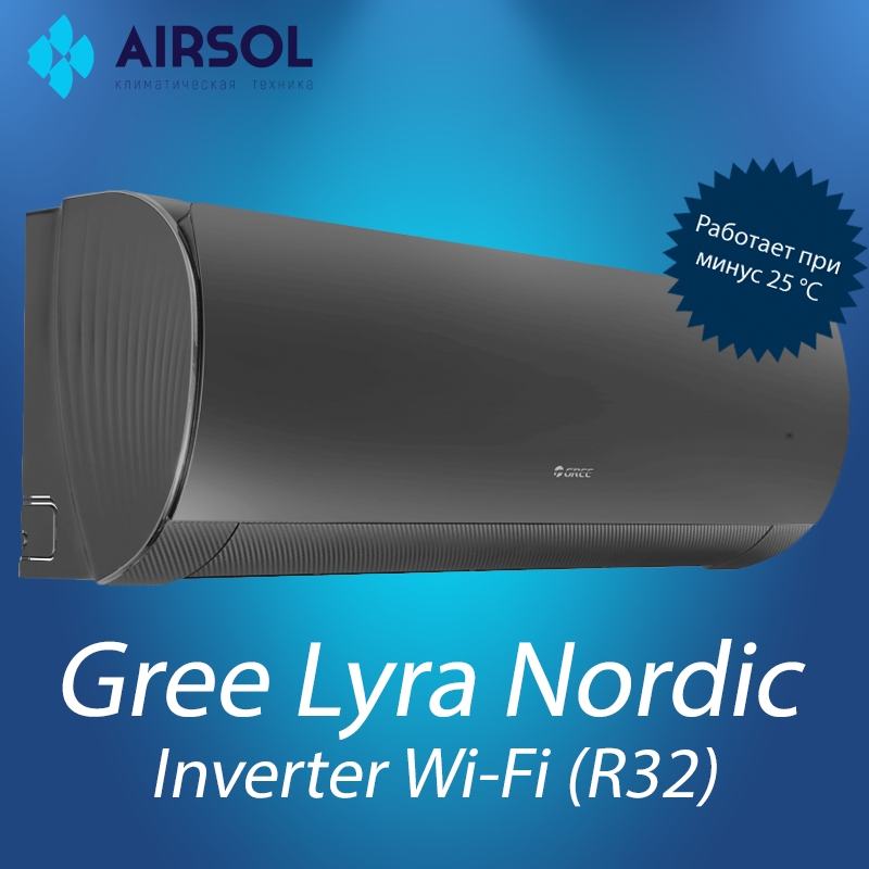 Кондиционер Gree Lyra Nordic GWH24ACE-K6DNA1A BLACK wi-fi Inverter Новинка 2021