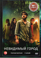 Невидимый город 1 Сезон (7 серий) (DVD)