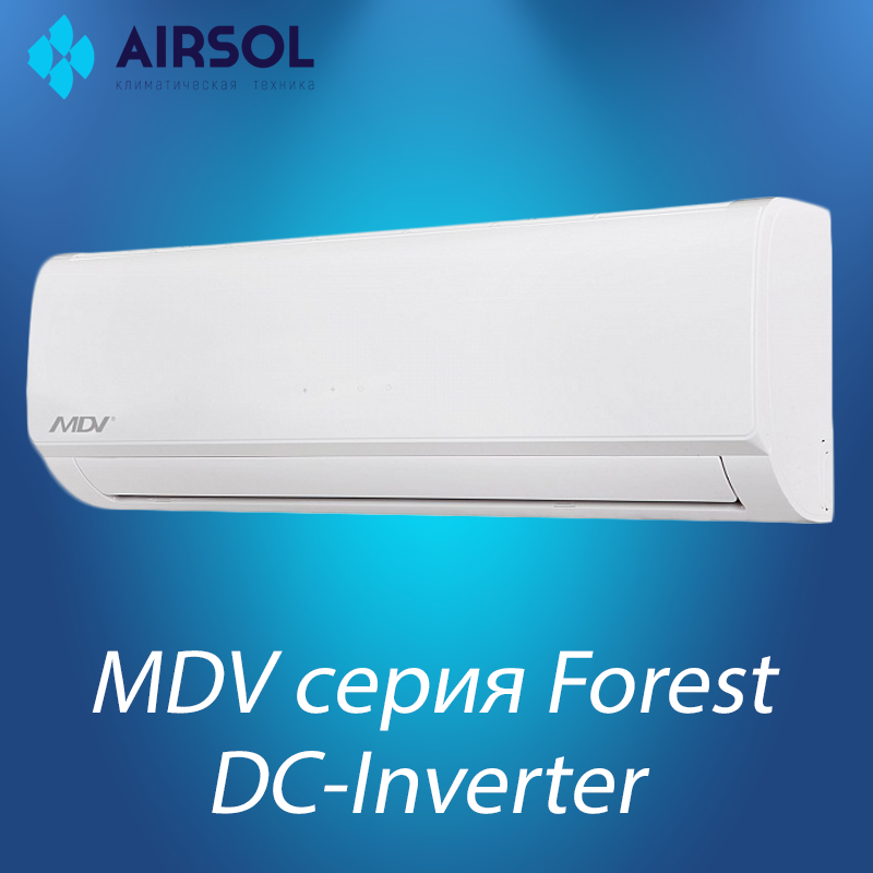Кондиционер MDV MDSAF-09HRDN1 Forest Inverter - фото 1 - id-p149002603