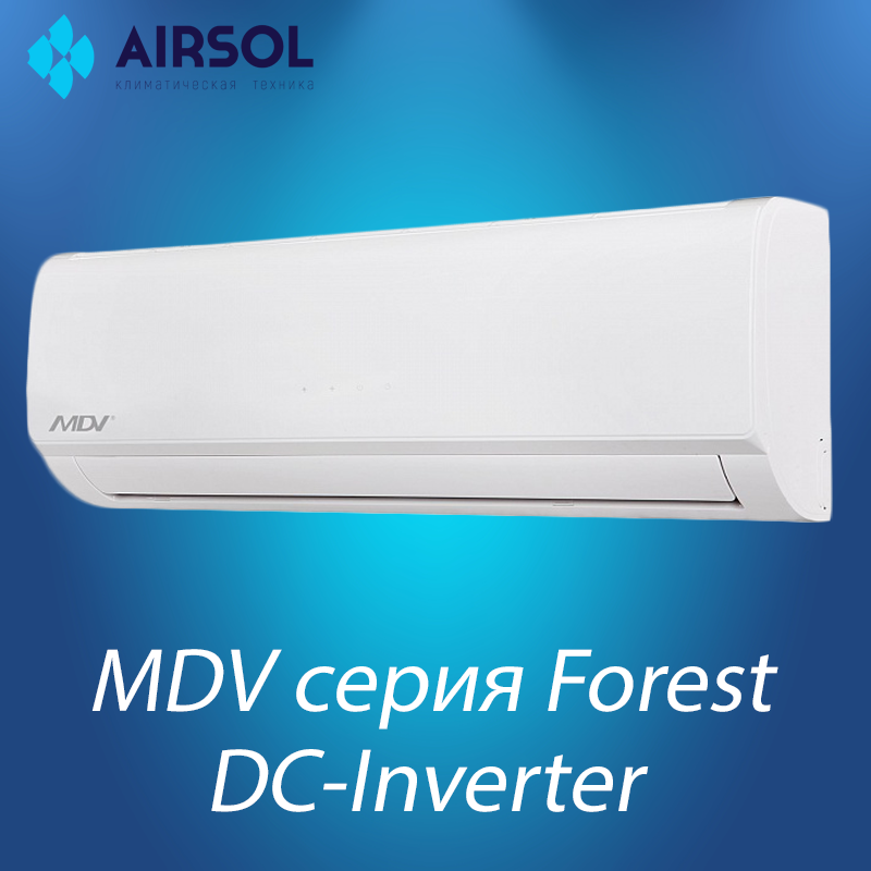 Кондиционер MDV MDSAF-18HRFN1 Forest Inverter - фото 1 - id-p149003470