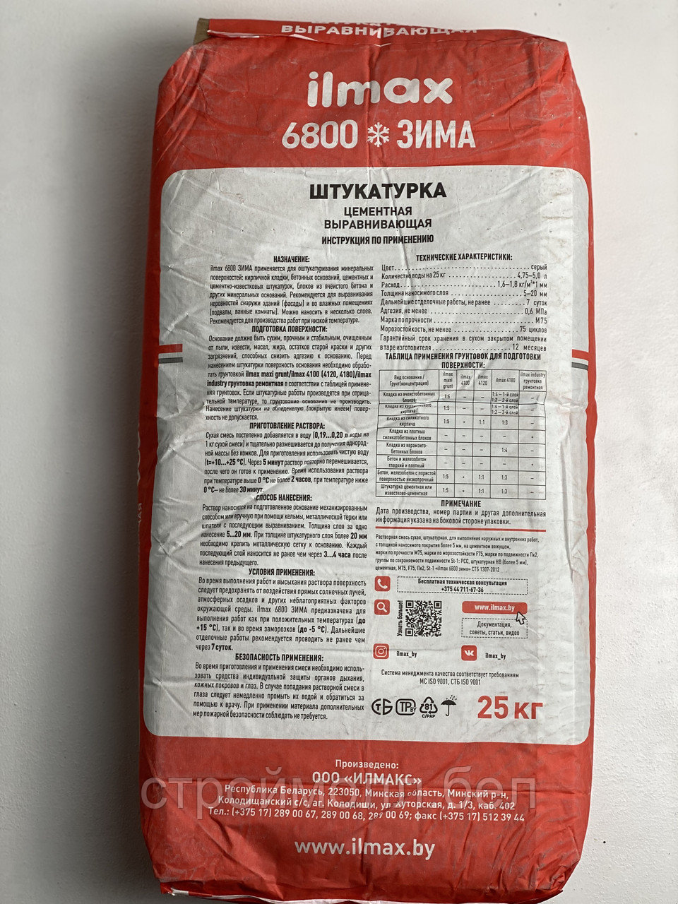 Ilmax 6800 Цементная штукатурка - фото 2 - id-p66740889