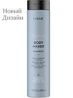 Шампунь для придания объема TEKNIA BODY MAKER 300мл (Lakme)