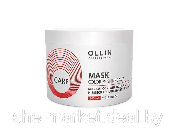Маска для волос для окрашенных волос Color Shine Save CARE, 500 мл (OLLIN Professional) - фото 1 - id-p149023508