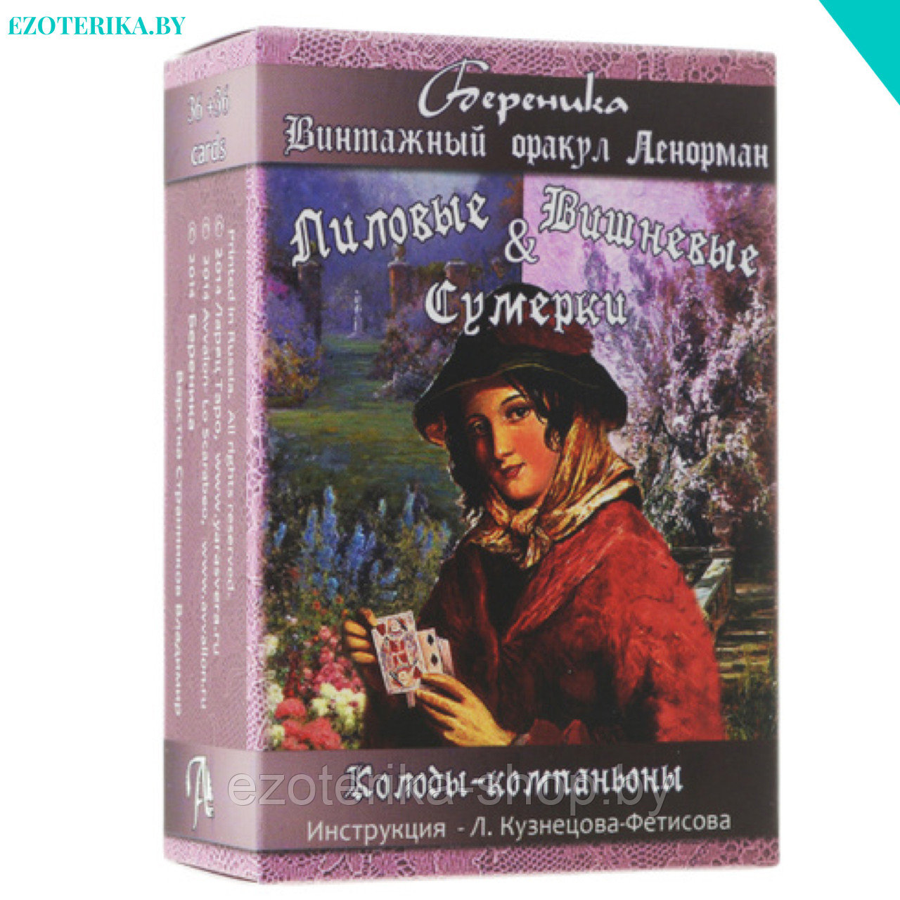 Оракул Ленорман Ларец таро "Лиловые и Вишневые сумерки", 72 карты, инструкция на русском языке. - фото 1 - id-p149081973