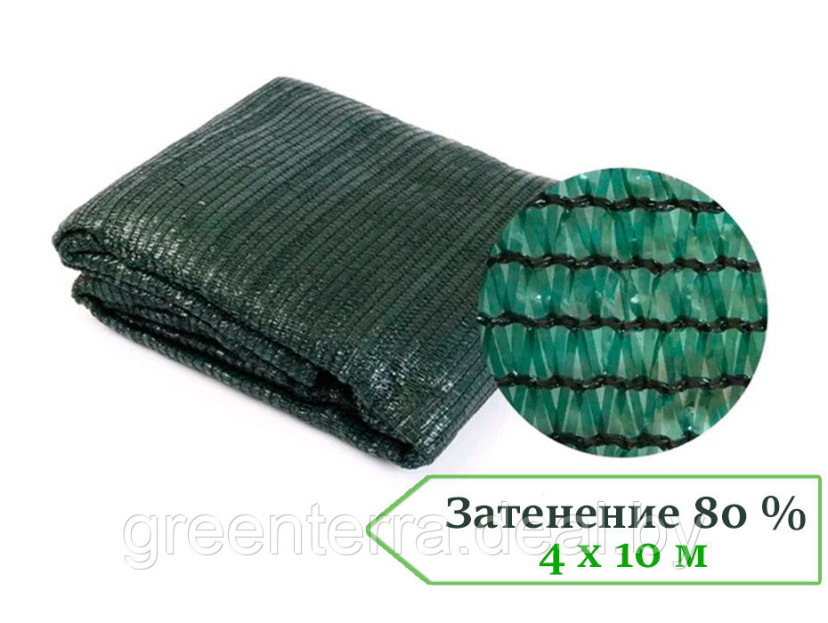 Затеняющая сетка 4х10м 80 г/м2 (затенение 80%) - фото 1 - id-p148995341