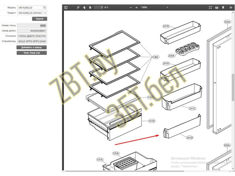 Полка (балкон) нижняя для холодильника Lg MAN62948901 - фото 3 - id-p146799643