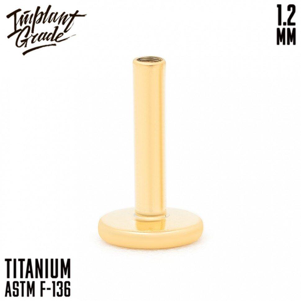 Ножка лабрета Gold 1,2мм титан+PVD Implant Grade (4мм) - фото 3 - id-p149186328