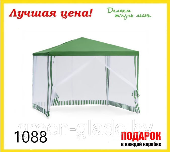 Шатер с москитной сеткой Green Glade 1088