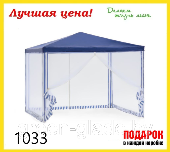 Шатер с москитной сеткой Green Glade 1033