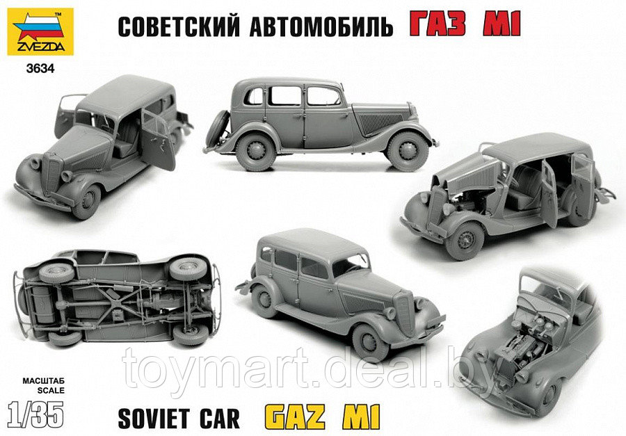 Сборная модель - Советский автомобиль Газ М1, Zvezda 3634з - фото 5 - id-p143425300