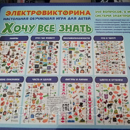 Игра Электровикторина "Хочу все знать", арт. 03673, фото 2