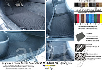 Коврики в салон EVA Toyota Camry XV50 2011-2017 3D / Тойота Камри/ @av3_eva