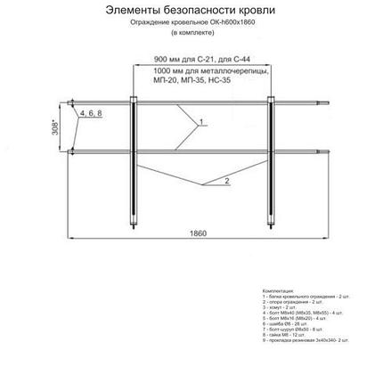 Ограждение кровельное ОК-h600х1860 мм   RAL 8017 Коричневый шоколад, фото 2