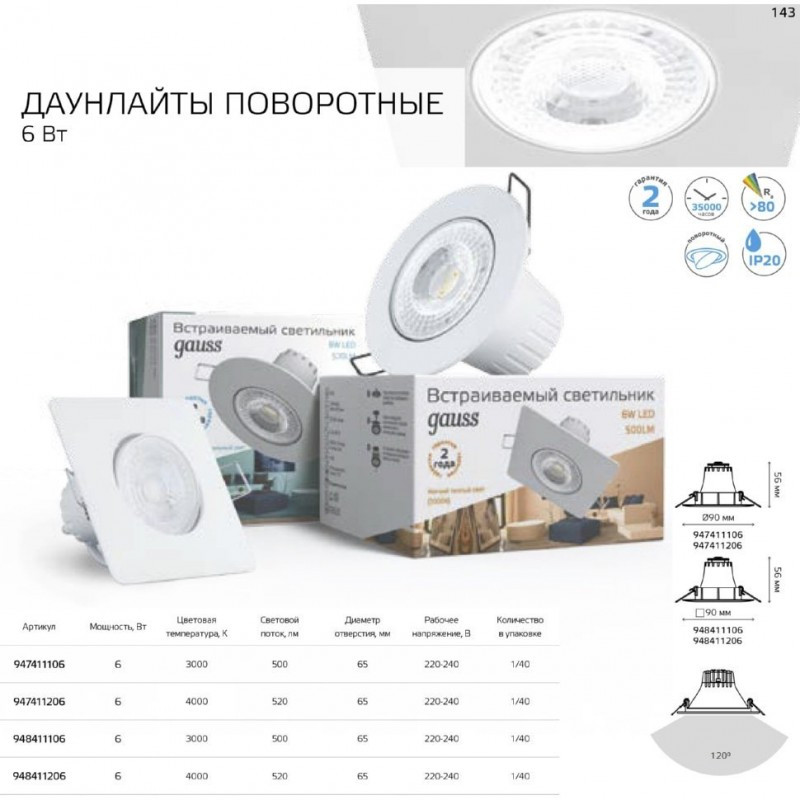 Светодиодная панель Gauss downlight 6w 4000k квадрат поворотный - фото 2 - id-p149279087