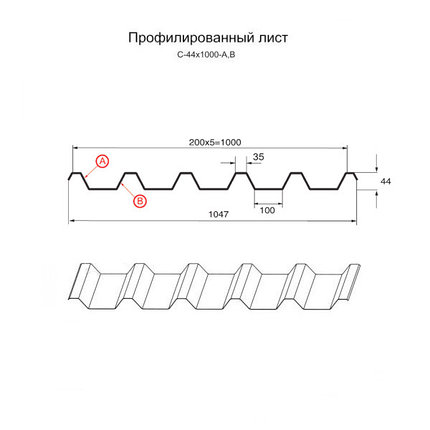 Профилированный лист С-44x1000-A (ОЦ-01-БЦ-0,45), фото 2