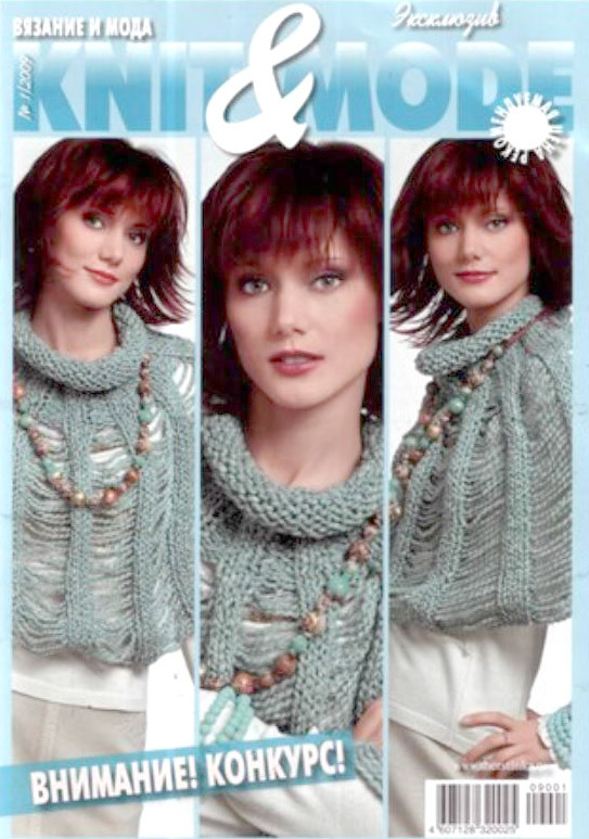 Knit&Mode № 1 2009 - фото 1 - id-p149297061
