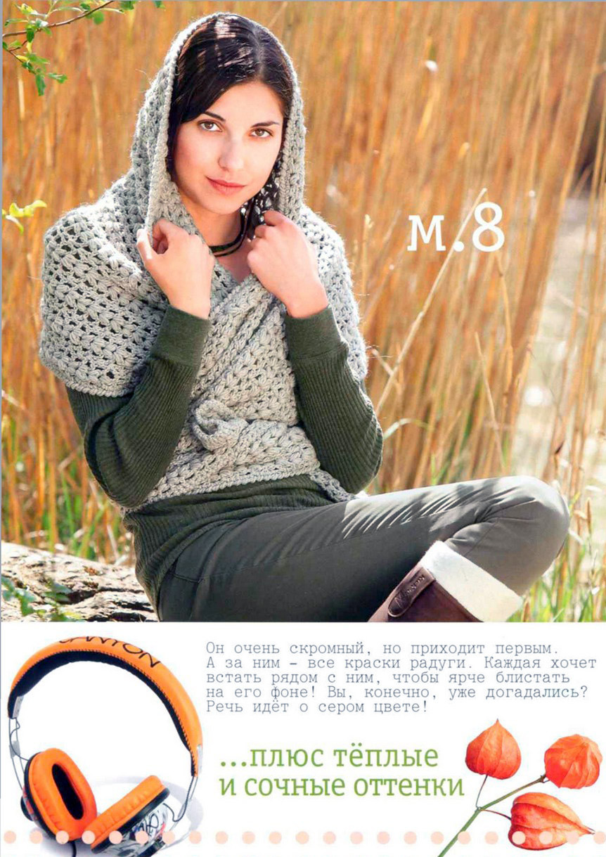 Knit&Mode № 11 2011 - фото 4 - id-p149297207