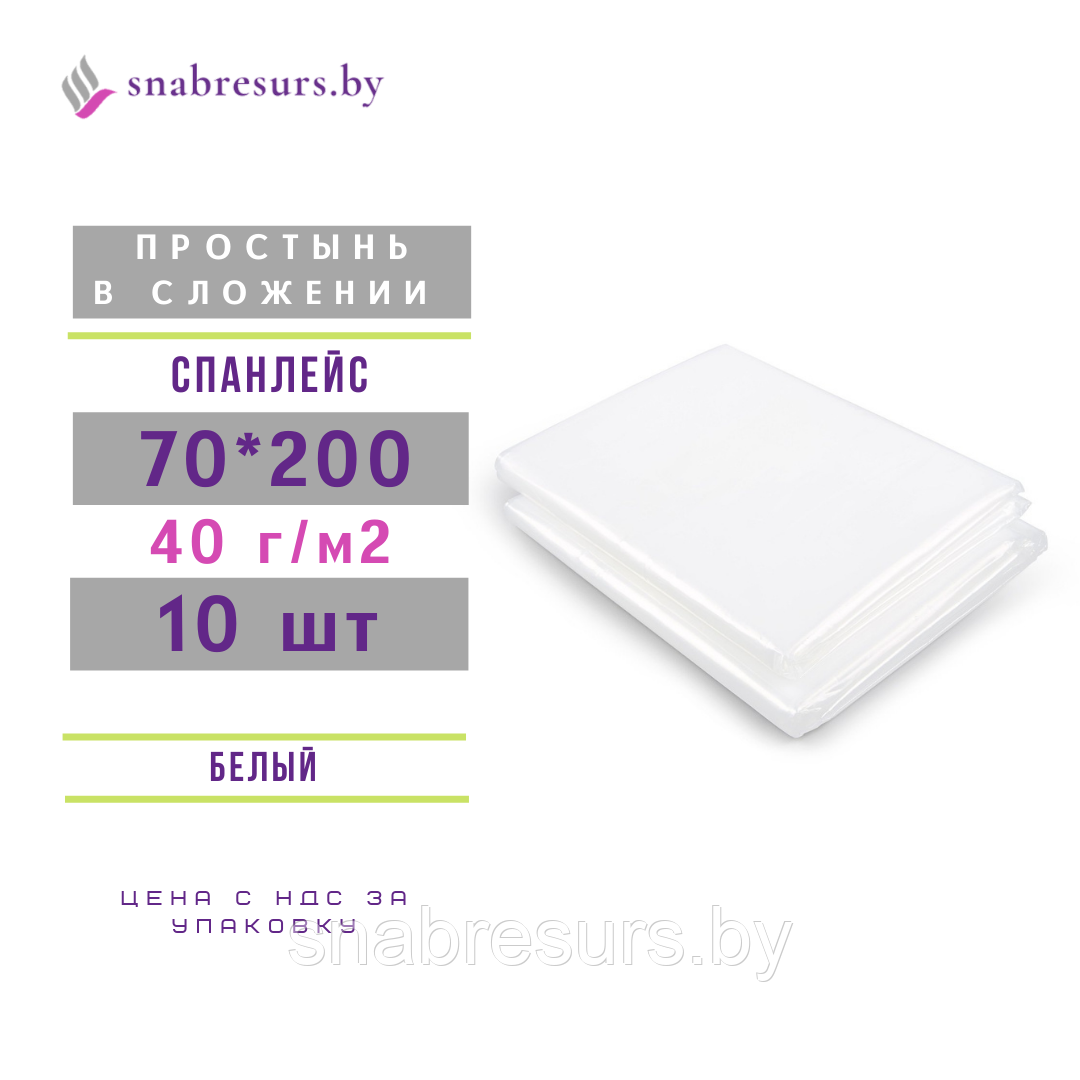 Простыни 70*200 спанлейс, 40г/м, 10шт