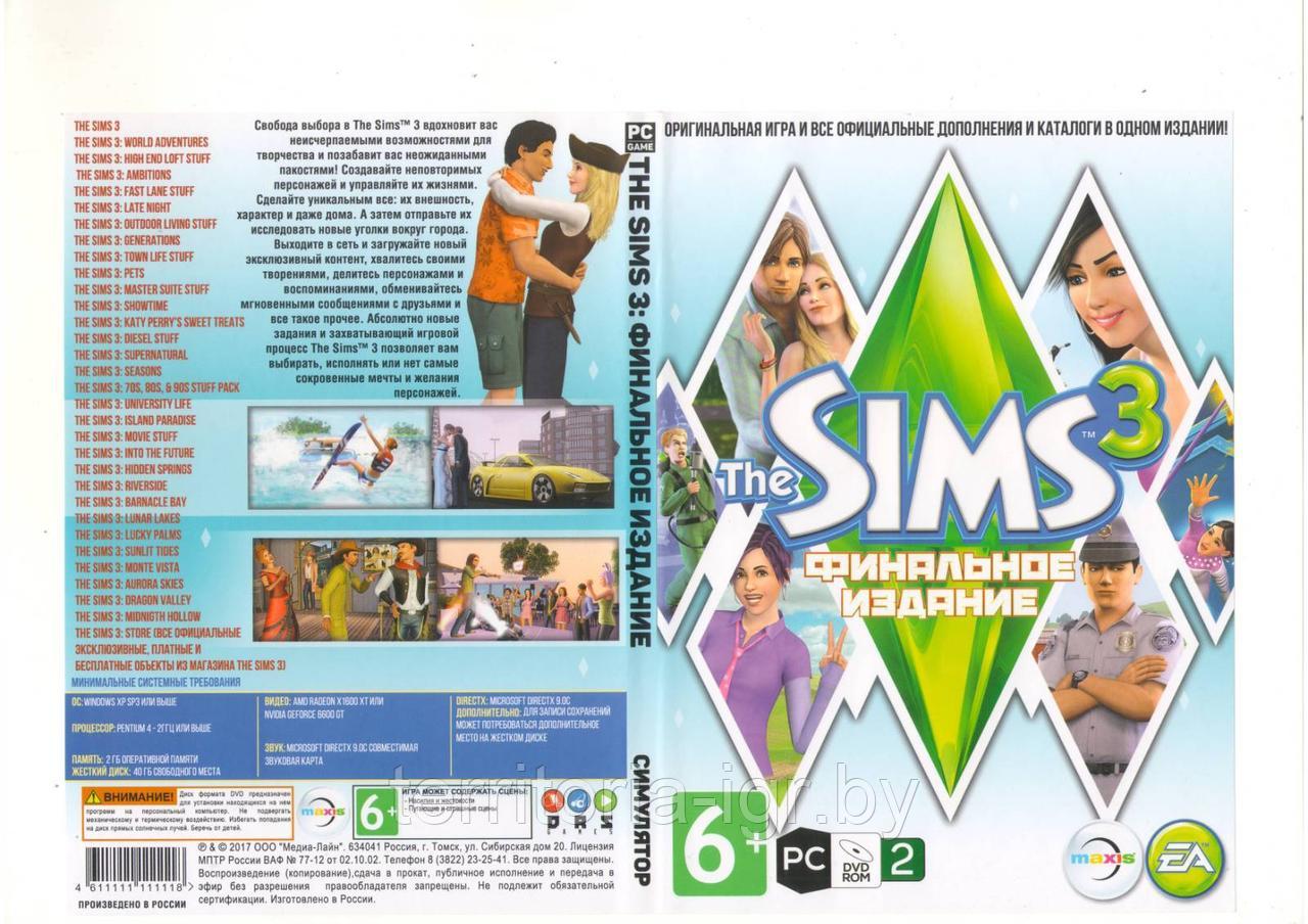 The Sims 3: Финальное издание (+все DLC) (копия лицензии) DVD-2 PC - фото 1 - id-p149301259